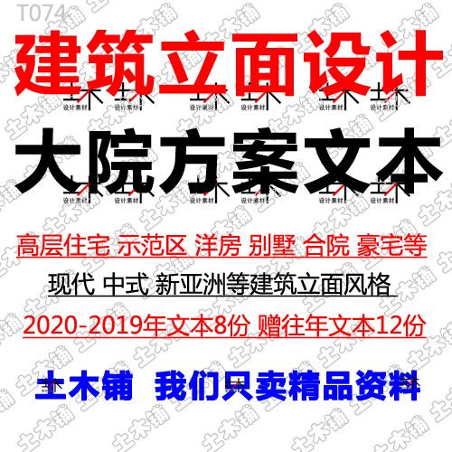 2020高层住宅豪宅示范区洋房合院建筑立面造型方案文本设计素材