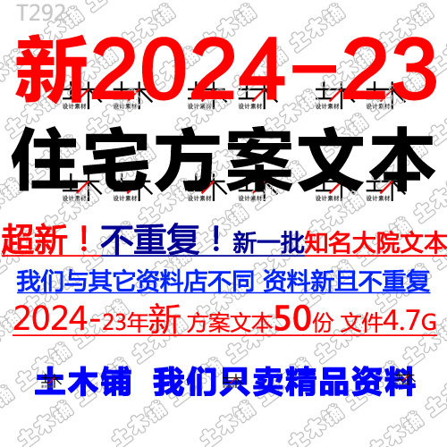 2024不重复新住宅小区标杆地产楼盘投标规划建筑方案设计文本合集