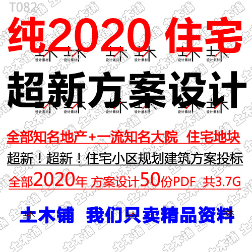 2020新住宅小区居住区项目知名大院建筑方案投标文本规划设计素材