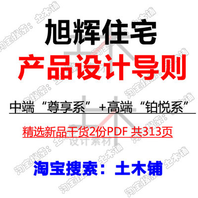 土木铺 旭辉地产中端高端住宅设计户型规划立面车库示范区标准化