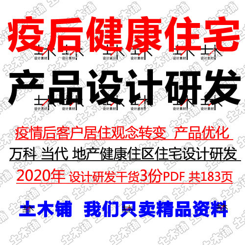 2020房地产健康住区住宅户型设计研发居住产品优化标准化资料素材