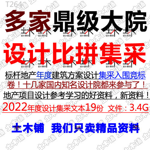 2023一线地产住宅项目多家知名大院设计比拼竞标规划建筑方案文本