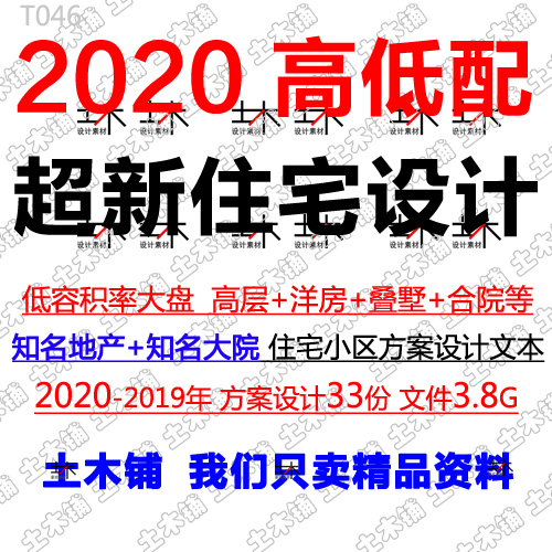 2020住宅小区高低配高层居住叠墅合院洋房建筑方案文本设计素材