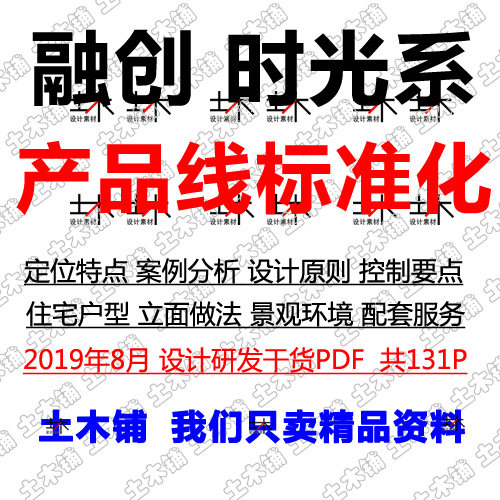 房地产时光系产品线住宅户型立面做法景观标准化案例分析设计素材