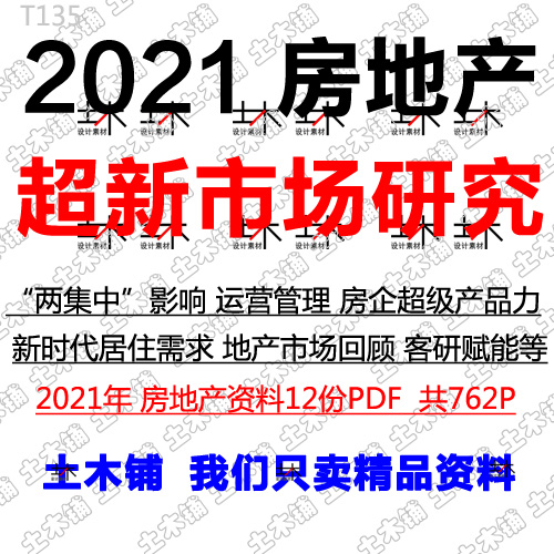 2021房地产市场趋势回顾研究房企产品力运营管理新居住需求素材