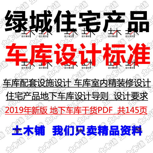 2020房企住宅产品地下车库室内精装修配套设施停车空间设计素材