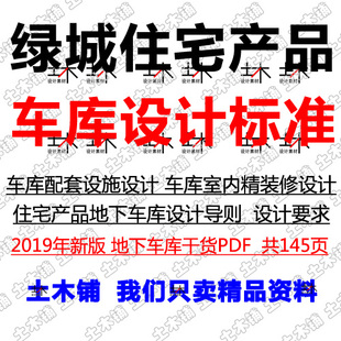 2020房企住宅产品地下车库室内精装修配套设施停车空间设计素材