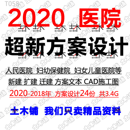 2020医院施工CAD图妇幼保健院医疗概念规划建筑方案文本设计素材