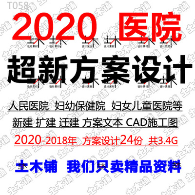 2020医院施工CAD图妇幼保健院医疗概念规划建筑方案文本设计素材