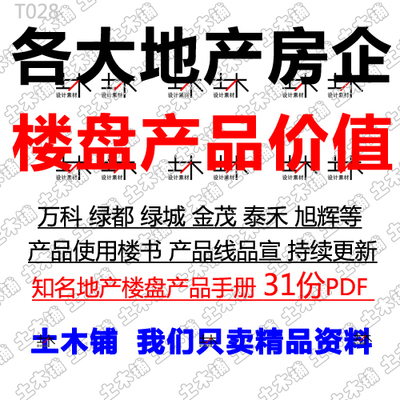 2019房地产房企楼盘高层豪宅院子产品配置价值住宅产品线设计素材