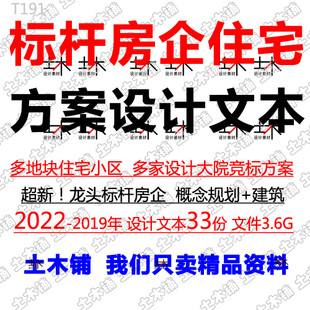 2022標(biāo)桿房企住宅小區(qū)樓盤高層洋房規(guī)劃建筑投標(biāo)概念方案設(shè)計(jì)文本