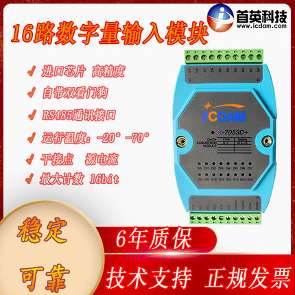 C-7053D/4053/4051 16路干接点开关量 数字量输入模块485技术支持