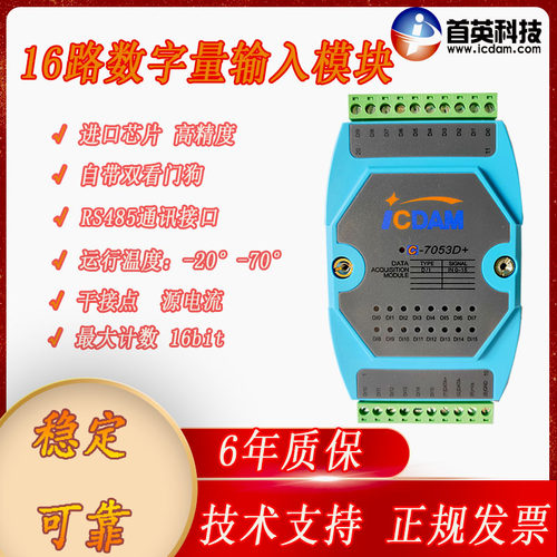 16路干接点开关量模块兼容i-7053