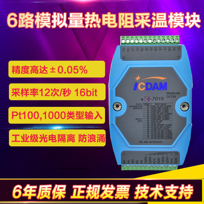 热电阻输入模块兼容I-7015