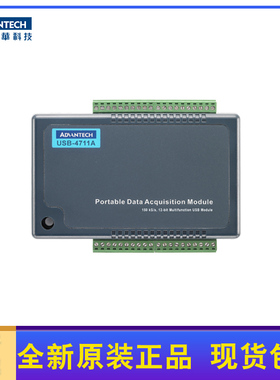 USB-4718 /USB-4711A/USB-4716 多功能USB采集模块 研华全新正品