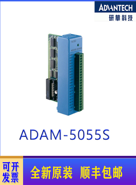 研华ADAM-5055S/ADAM-5056S/SO  ADAM-5056D 数字量输入输出模块