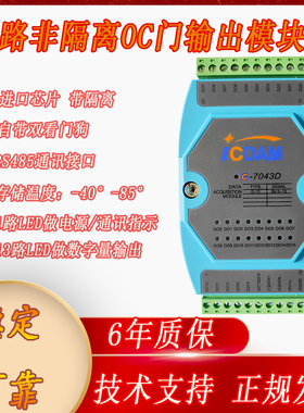 C-7043D/7045D 16路隔离OC门 数字/开关量输出模块 兼容ADAM-4043