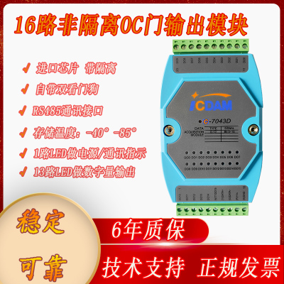 16路开关量模块ADAM-4043隔离