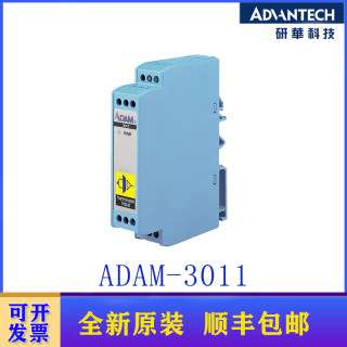 研华ADAM-3011/3013/3014/3016隔离DC输入出热电偶热电阻输入模块