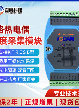 C-7018/7018BL/7018Z 8路10路 热电偶温度差分模拟量数据采集模块