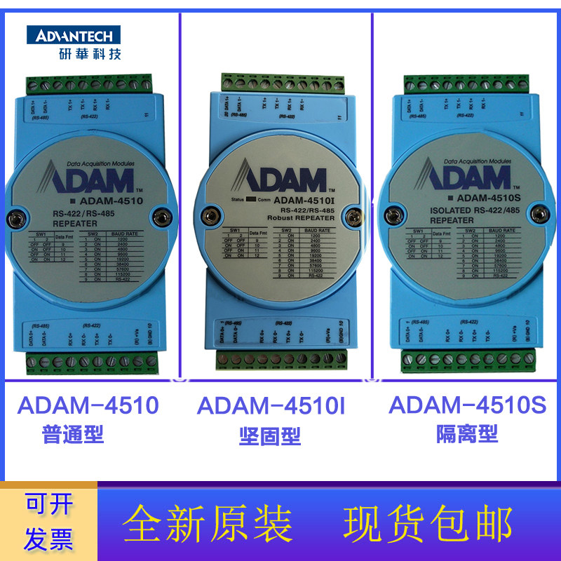 研华 原装正品ADAM-4510 ADAM-4510S 4510I RS-422/485中继器模块