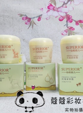 仙柏丽儿水润保湿霜128g补水舒缓精华霜抗皱紧致霜营养霜护肤面霜