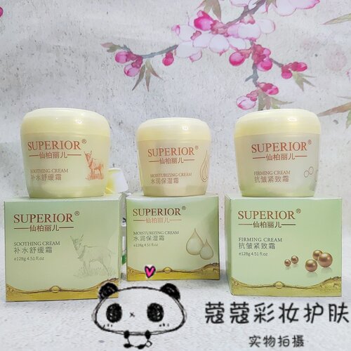 仙柏丽儿水润保湿霜128g补水舒缓精华霜抗皱紧致霜营养霜护肤面霜