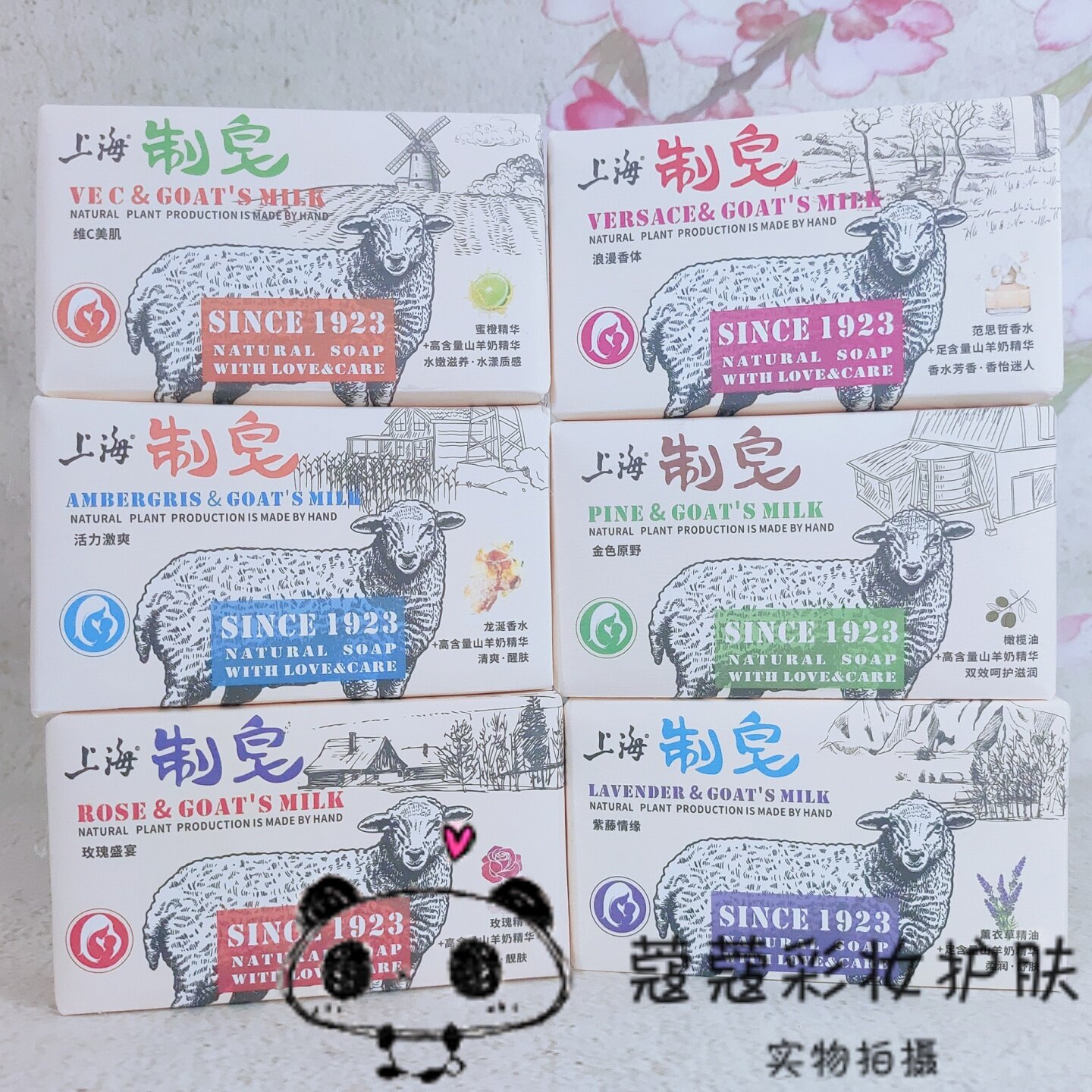 上海制皂羊奶皂洁面沐浴清洁皂除香皂