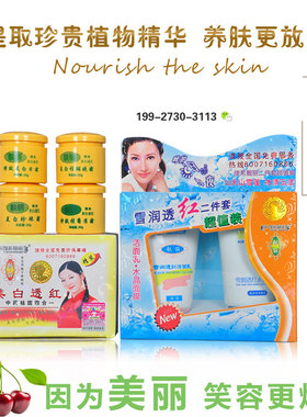 护肤品祈颜新靓丽雪润补水保湿
