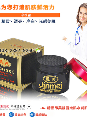 尽美珍珠膏