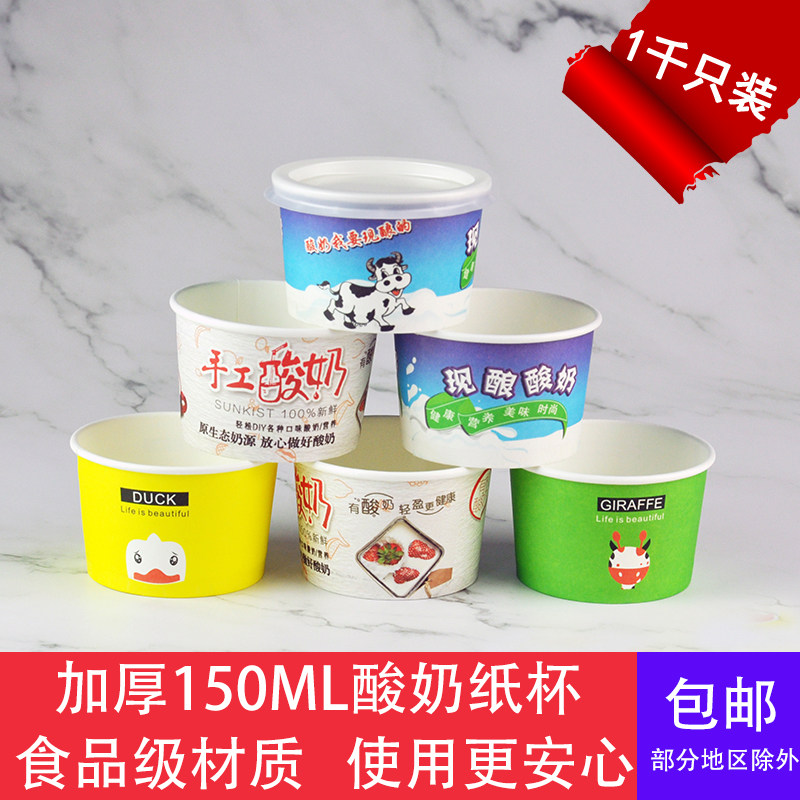 卡通加厚150ML双皮奶酸奶杯现酿酸奶碗打包碗1000套冰激淋蛋糕杯
