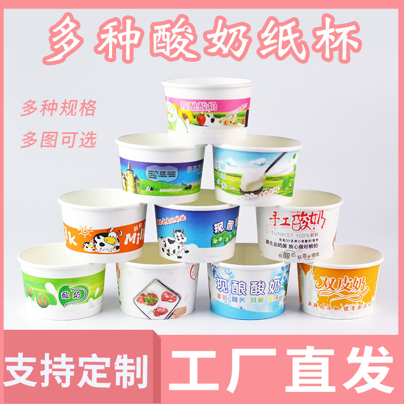 200ml一次性打包纸盒双皮奶纸杯加厚酸奶杯纸碗果冻布丁杯可定制