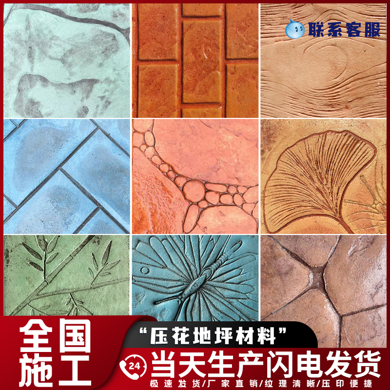 压花地坪模具材料彩色路面施工
