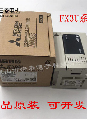 三菱原装PLC全新FX3U-16/32/48/64/80/128MR/MT/ES-A可编程控制器