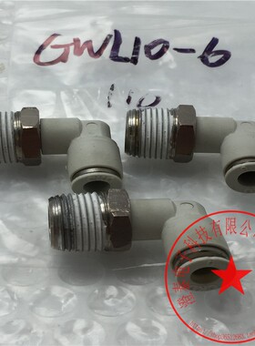 CKD/喜开理接头GWL6-6/GWL10-6/GWL10-10/GWL6-8 现货 新