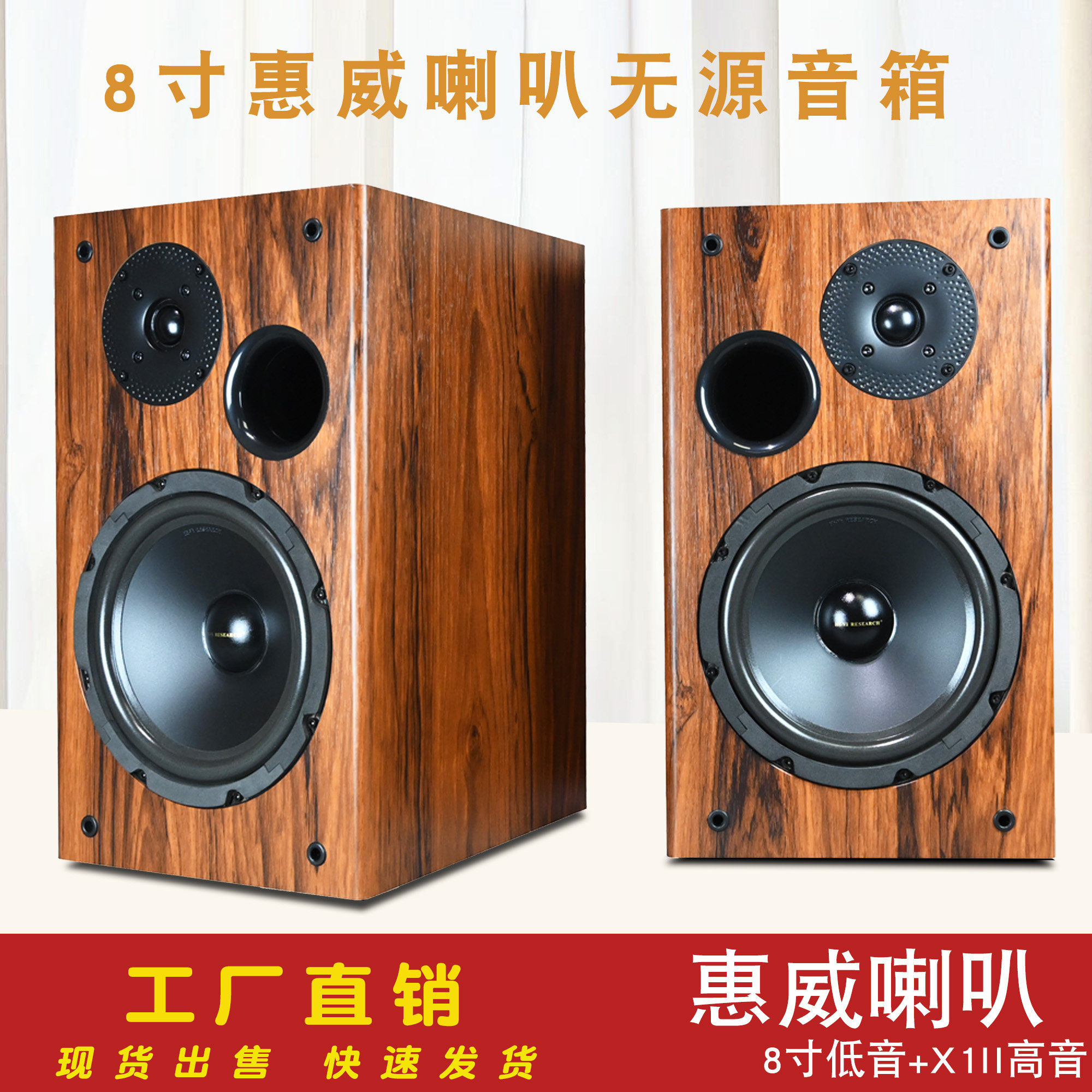 惠威8寸喇叭无源音箱SS8R+X1II二分频木质HI-FI书架DIY高端音响