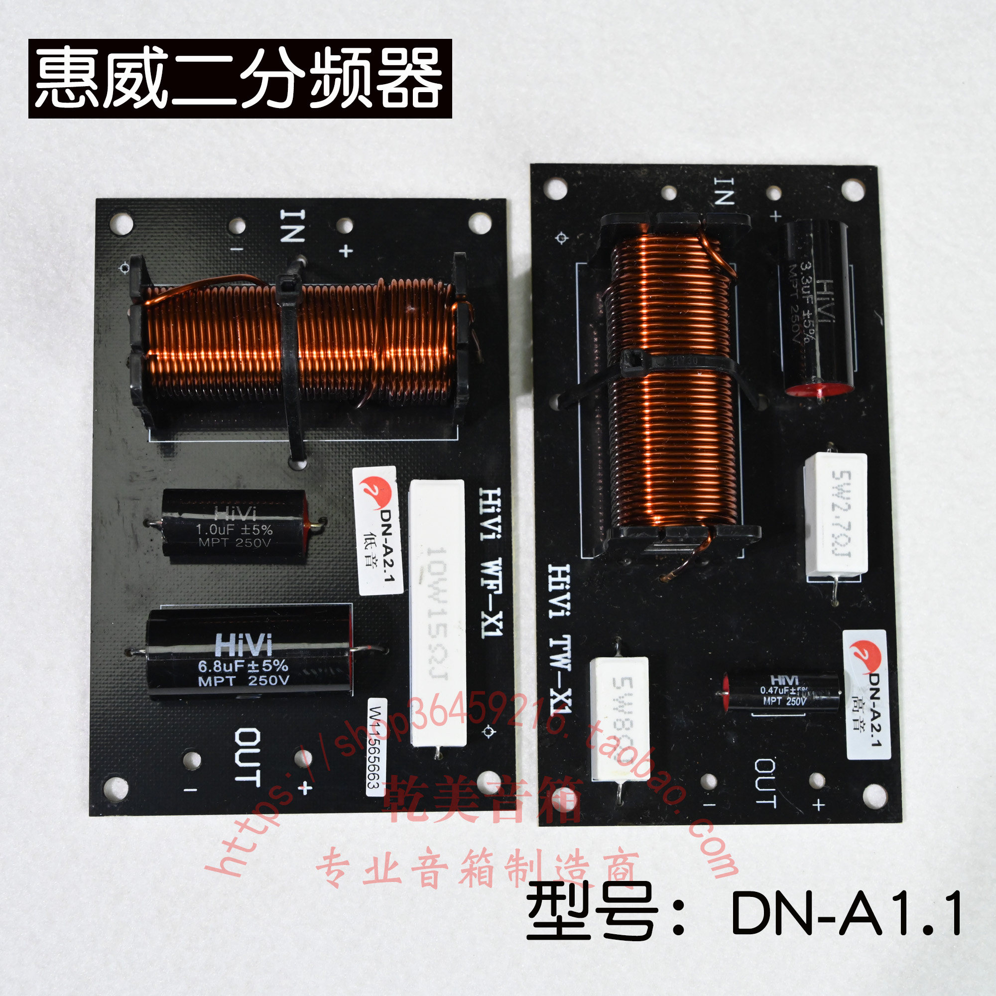 【乾美6.5寸】正品Hivi惠威二分频器DN-A1.1专业HIFI音响改装DIY