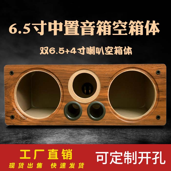 中置音箱空箱体 6.5寸木质空音箱 汽车低音喇叭+高音 DIY音响外壳