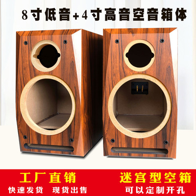 8寸迷宫音箱空箱体木质书架hifi