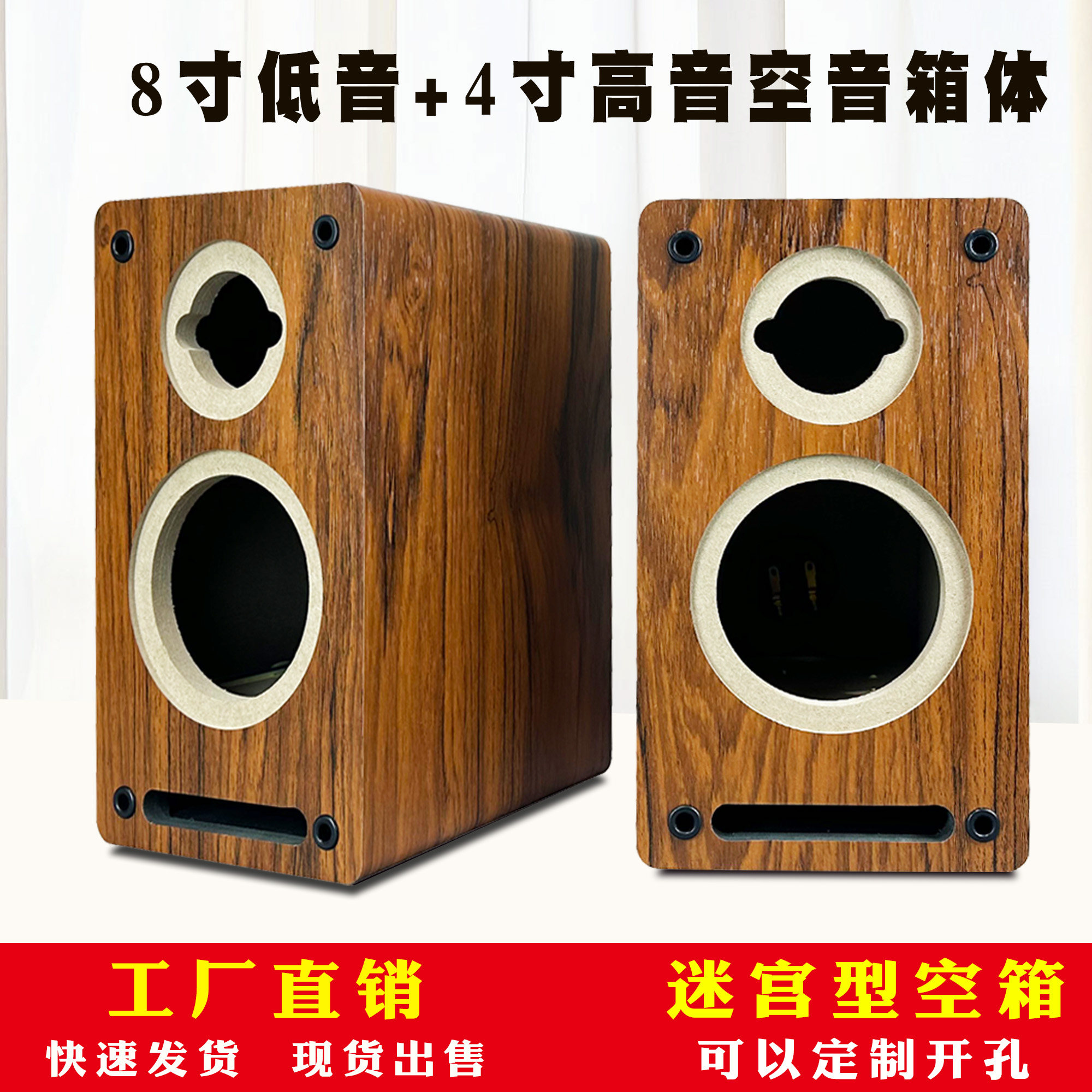 8寸迷宫二分频木质空音箱体