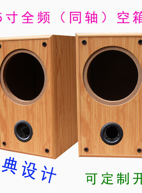 5寸全频音箱空箱体单喇叭孔同轴喇叭可改孔木质DIY改装音响音箱壳