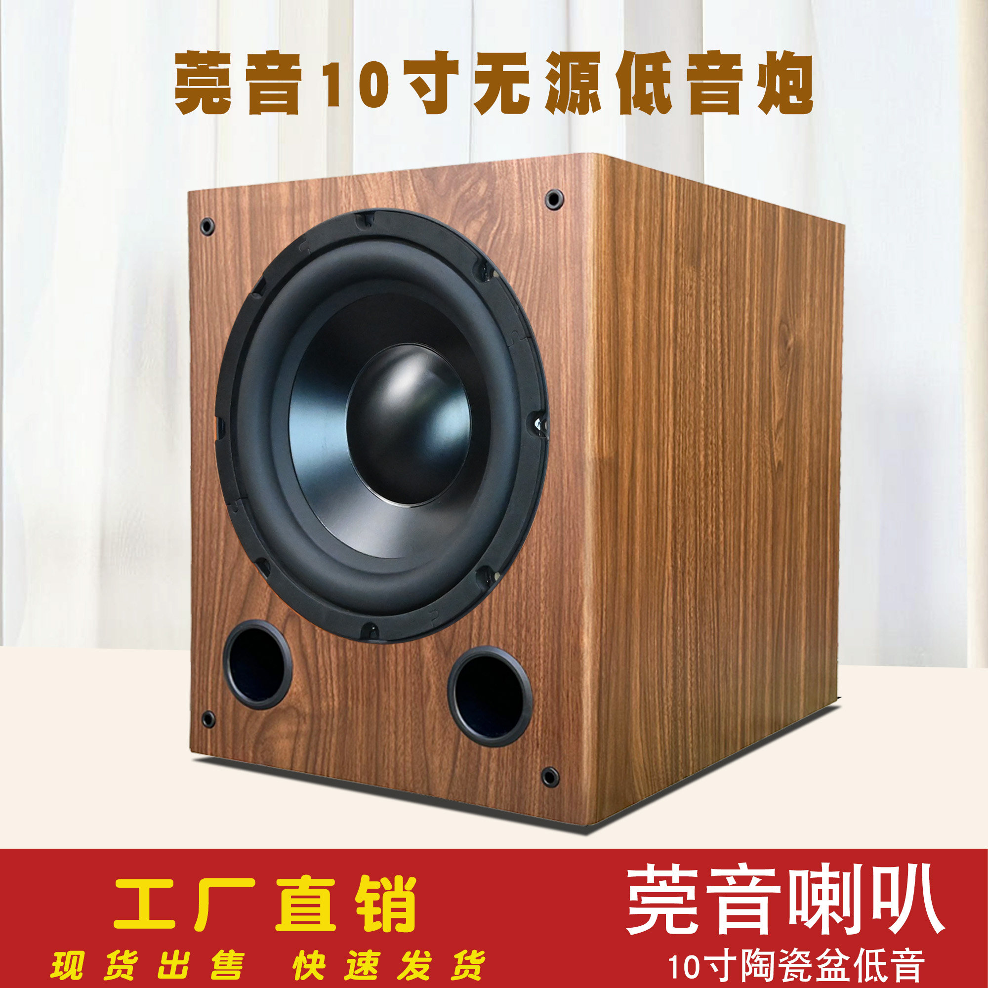 乾美10寸无源低音炮2.1/5.1功放莞音DIY重低音喇叭音响