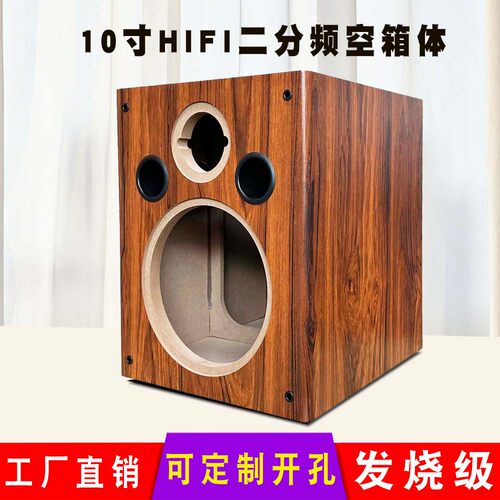 10寸二分频空音箱工厂直销货源足