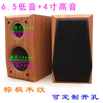 6.5-inch bass 4-inch treble wood empty speaker, two frequency division, empty box shelf, sound car horn shell