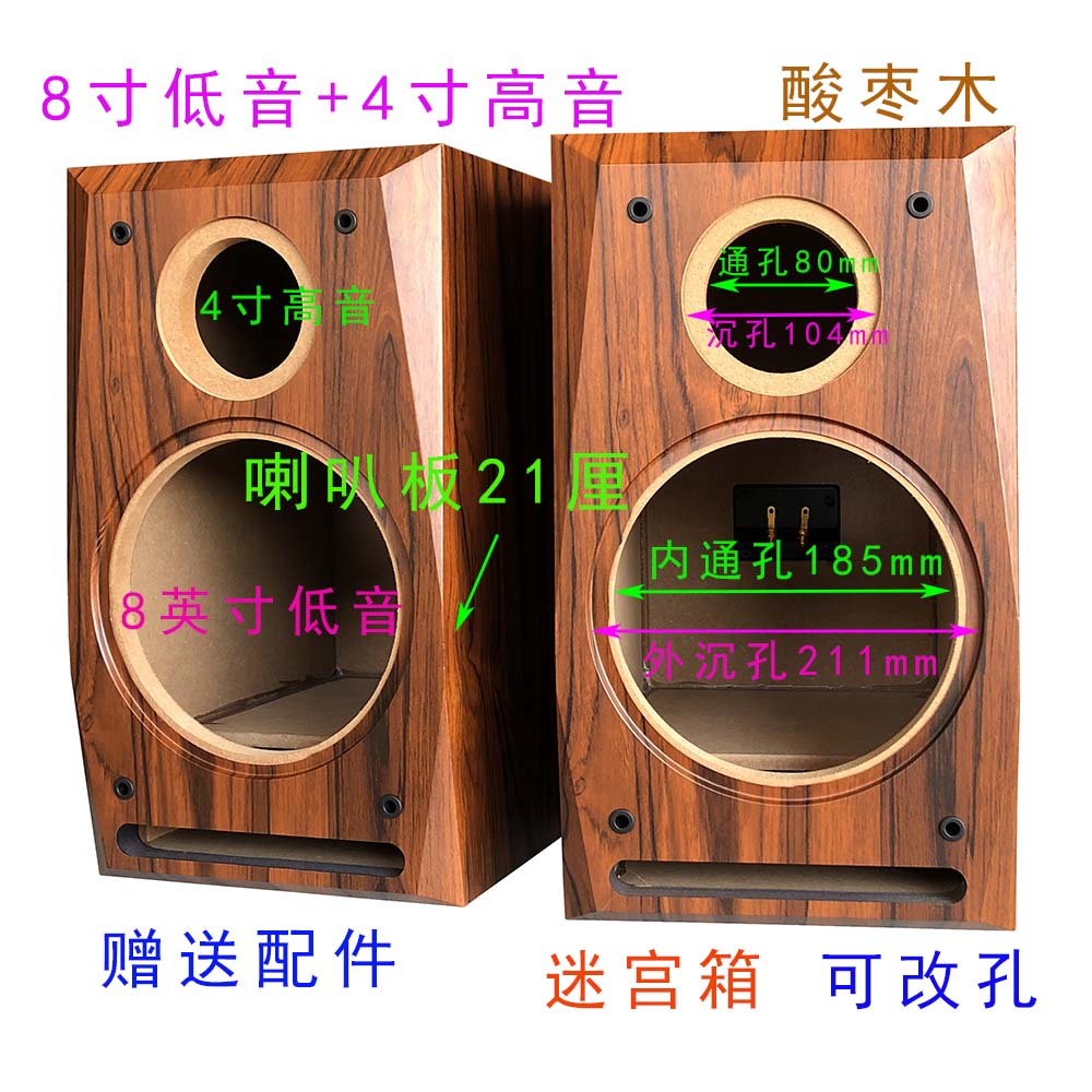 8寸迷宫音箱空箱体木质书架hifi