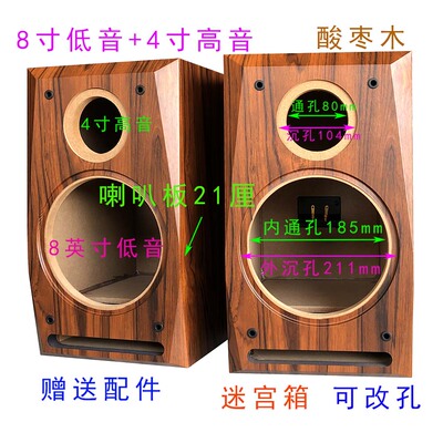 8寸迷宫音箱空箱体木质书架hifi