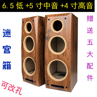 新品 6.5寸低音5寸中低4寸高音三分频迷宫木质音响空箱体三音段箱