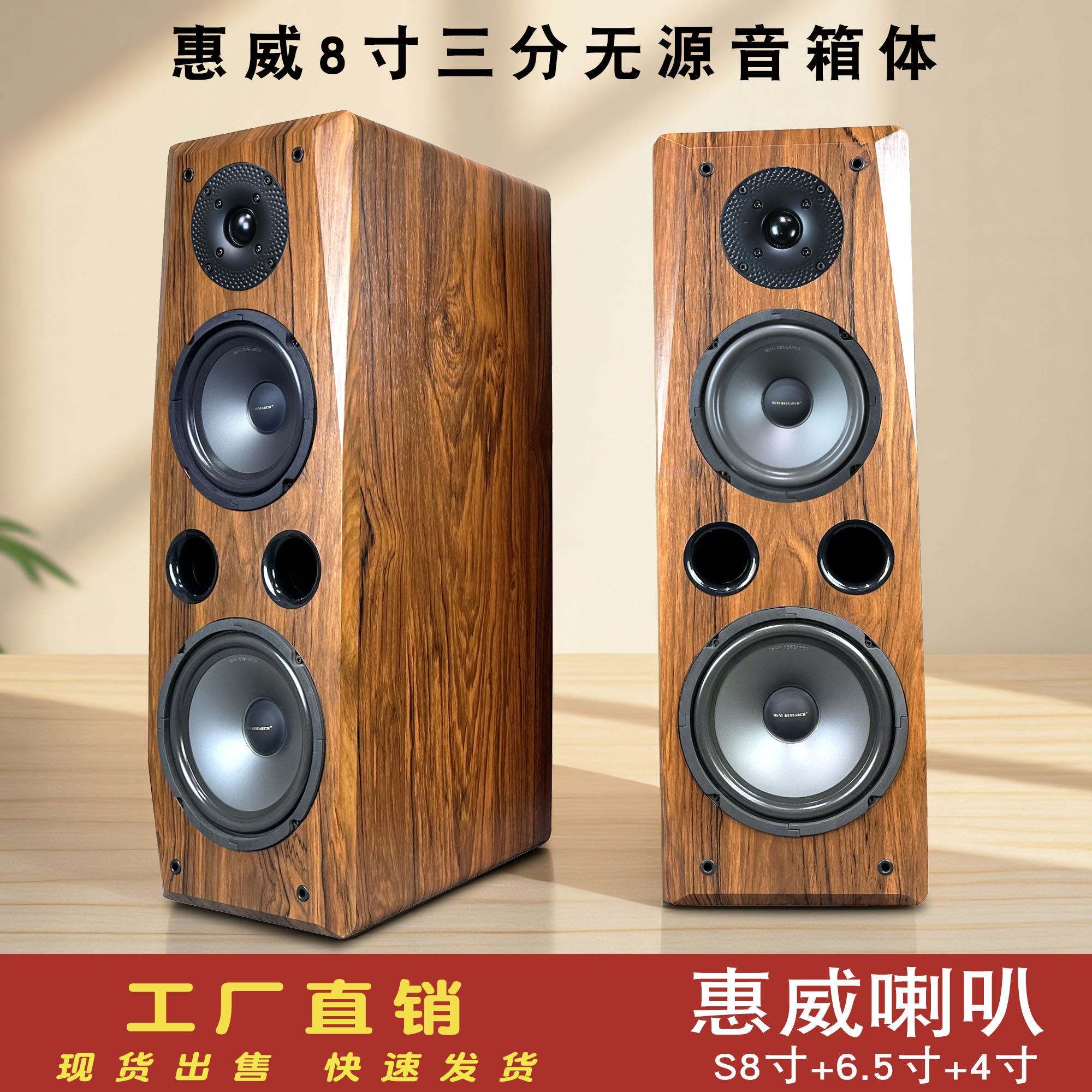 惠威喇叭8寸三分频无源音箱前置主音箱功放胆机落地书架DIY音响