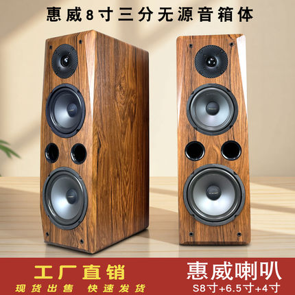 惠威喇叭8寸三分频无源音箱前置主音箱功放胆机落地书架DIY音响