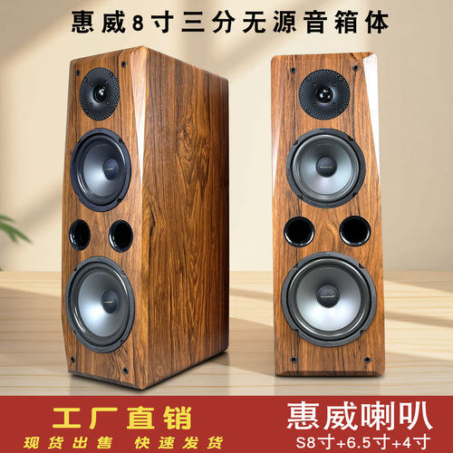 惠威喇叭8寸三分频无源音箱前置主音箱功放胆机落地书架DIY音响